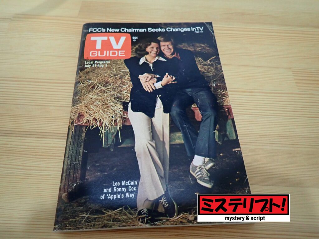 『TV GUIDE』JULY 27,1974　その1