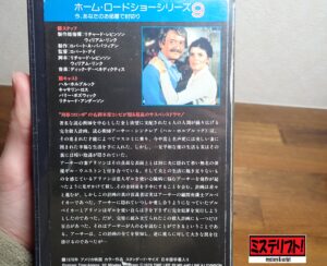 謎の完全殺人　殺しの演出者　VHS　裏